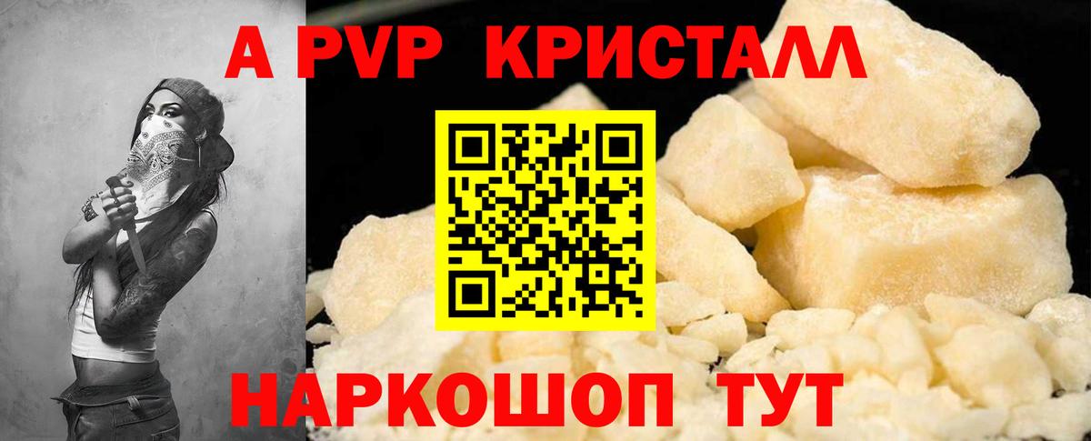 А ПВП  Вход с VPN  Alpha-PVP Соль  Альфа ПВП Соль  продажа наркотиков  А ПВП мука  Карачаевск 