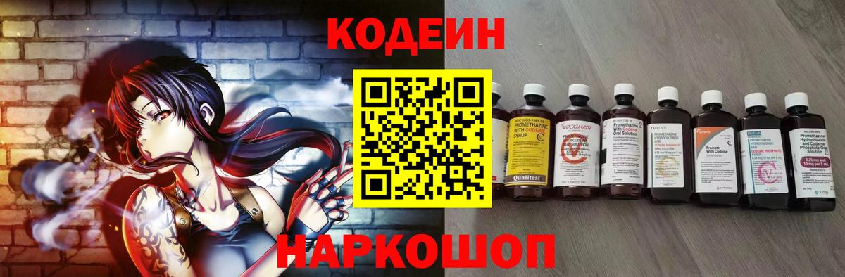 Кодеин напиток Lean (лин) Карачаевск