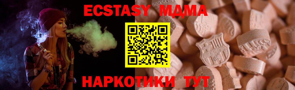 Ecstasy круглые  Вход с VPN  Экстази  Карачаевск 