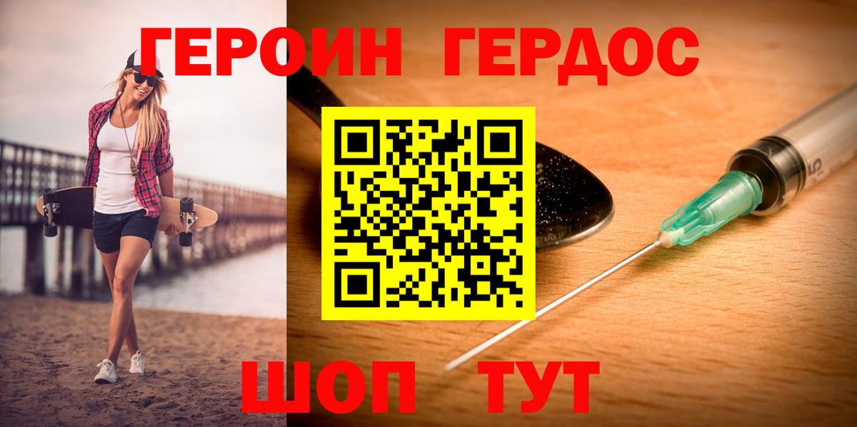 Карачаевск  ГЕРОИН гречка  Героин  Вход с VPN 