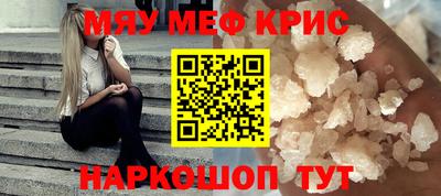 мяу мяу кристалл Краснокаменск